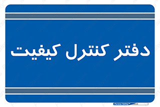  , QC , واحد , صنایع , 