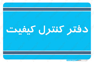  , QC , واحد , صنایع , 