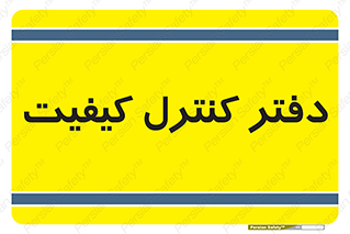  , QC , واحد , صنایع , 