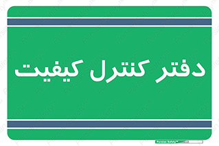  , QC , واحد , صنایع , 