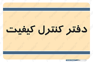  , QC , واحد , صنایع , 