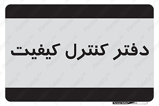  , QC , واحد , صنایع , 