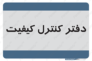  , QC , واحد , صنایع , 