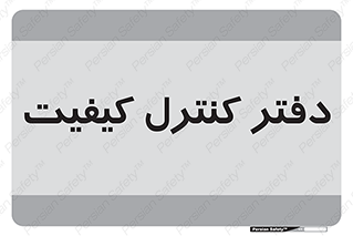  , QC , واحد , صنایع , 
