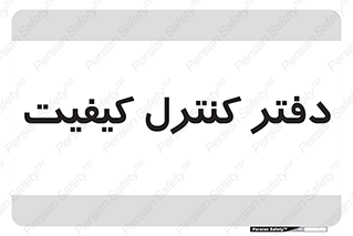  , QC , واحد , صنایع , 
