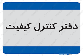  , QC , واحد , صنایع , 