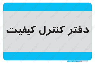  , QC , واحد , صنایع , 