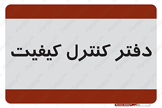  , QC , واحد , صنایع , 