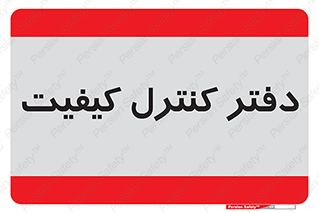  , QC , واحد , صنایع , 