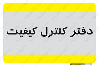  , QC , واحد , صنایع , 