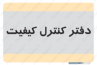  , QC , واحد , صنایع , 