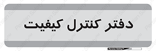  , QC , واحد , صنایع , 