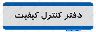  , QC , واحد , صنایع , 