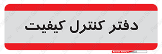  , QC , واحد , صنایع , 