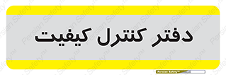  , QC , واحد , صنایع , 
