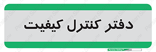  , QC , واحد , صنایع , 