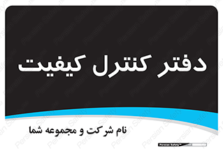  , QC , واحد , صنایع , 
