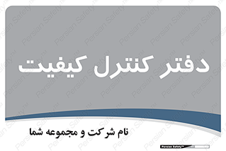  , QC , واحد , صنایع , 