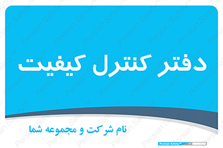  , QC , واحد , صنایع , 