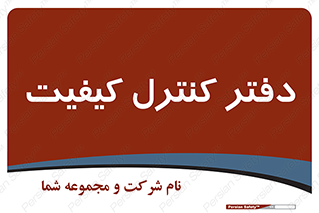  , QC , واحد , صنایع , 