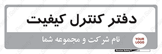  , QC , واحد , صنایع , 