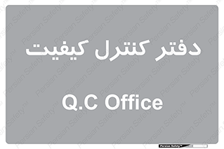  , QC , واحد , صنایع , 
