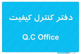  , QC , واحد , صنایع , 