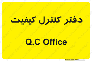  , QC , واحد , صنایع , 