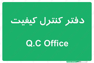  , QC , واحد , صنایع , 