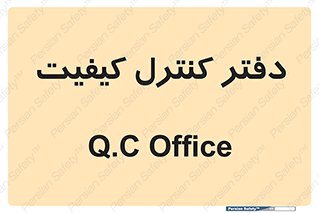  , QC , واحد , صنایع , 