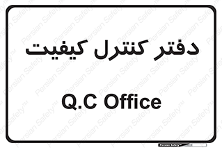  , QC , واحد , صنایع , 