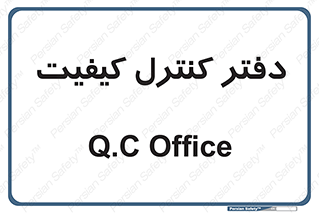  , QC , واحد , صنایع , 