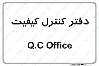  , QC , واحد , صنایع , 