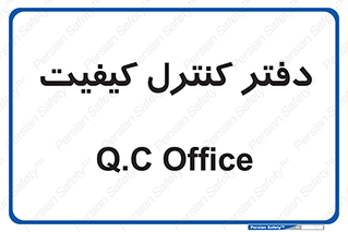  , QC , واحد , صنایع , 