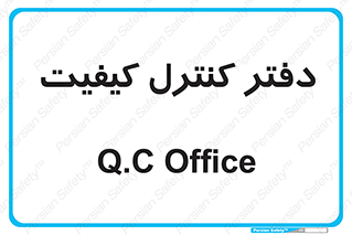  , QC , واحد , صنایع , 