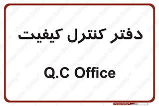  , QC , واحد , صنایع , 