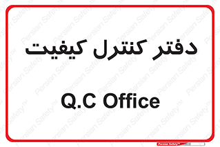  , QC , واحد , صنایع , 