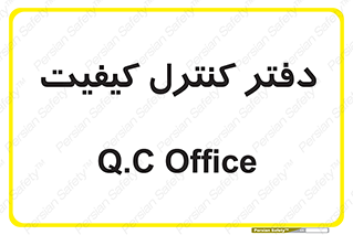  , QC , واحد , صنایع , 