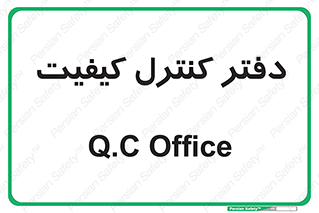  , QC , واحد , صنایع , 