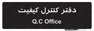  , QC , واحد , صنایع , 