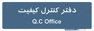  , QC , واحد , صنایع , 