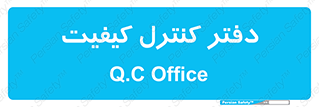  , QC , واحد , صنایع , 