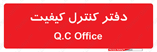  , QC , واحد , صنایع , 