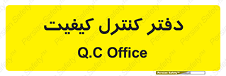  , QC , واحد , صنایع , 