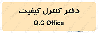  , QC , واحد , صنایع , 
