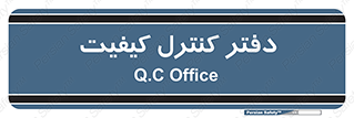  , QC , واحد , صنایع , 