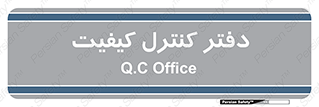  , QC , واحد , صنایع , 