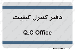  , QC , واحد , صنایع , 