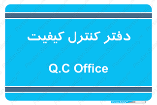  , QC , واحد , صنایع , 