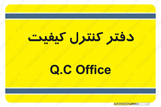  , QC , واحد , صنایع , 